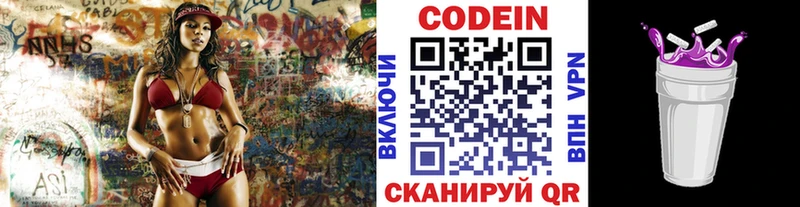 Codein Purple Drank  Купить  Слободской 